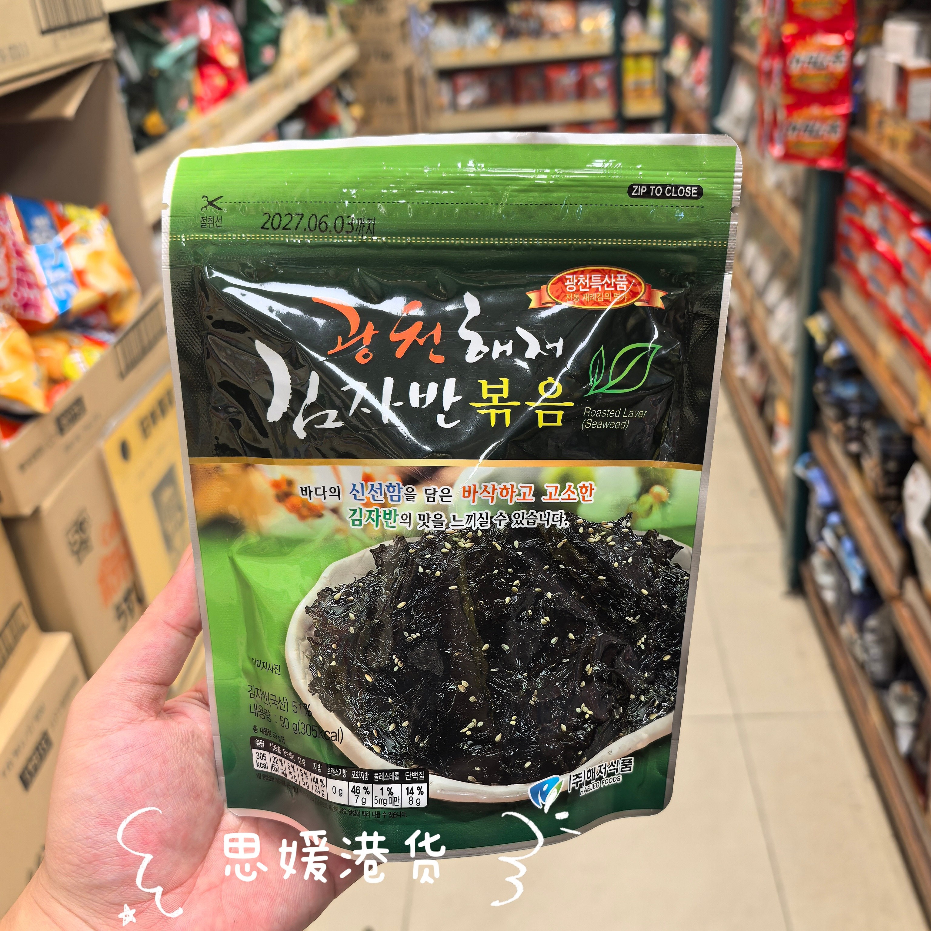 香港代购 韩国进口Hae Joe广川韩式海苔片烤紫菜脆片韩料专用50g