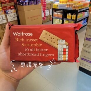 香港代购 Waitrose饼干英国进口手指酥性饼干全黄油饼干曲奇200g