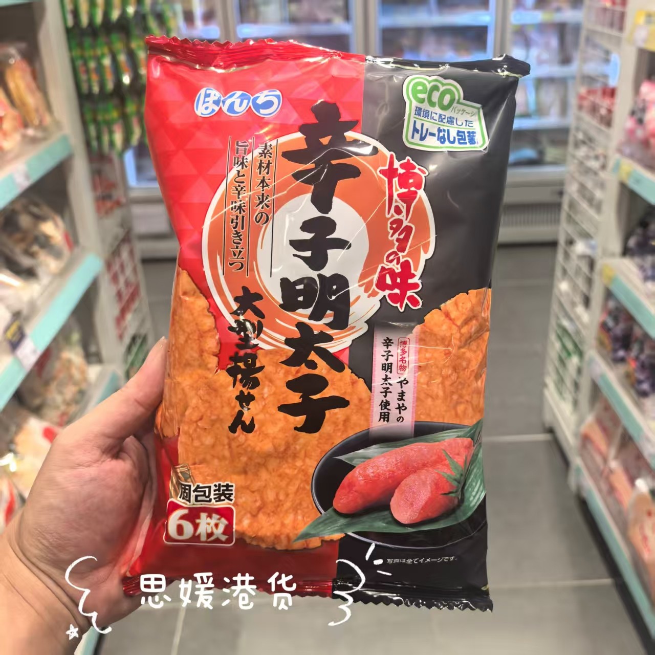 香港代购 日本进口 BONCHI 辛明太子大米饼6s 休闲米饼进口零食