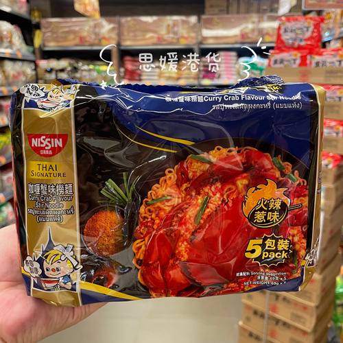 香港代购 泰国NISSIN日清泰式捞面泡面冬阴功香辣虾味咖喱蟹味5包