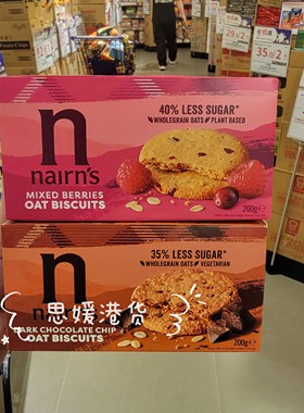 香港代购 英国Nairns黑巧克力燕麦杂梅饼干全谷物少糖35%代餐零食