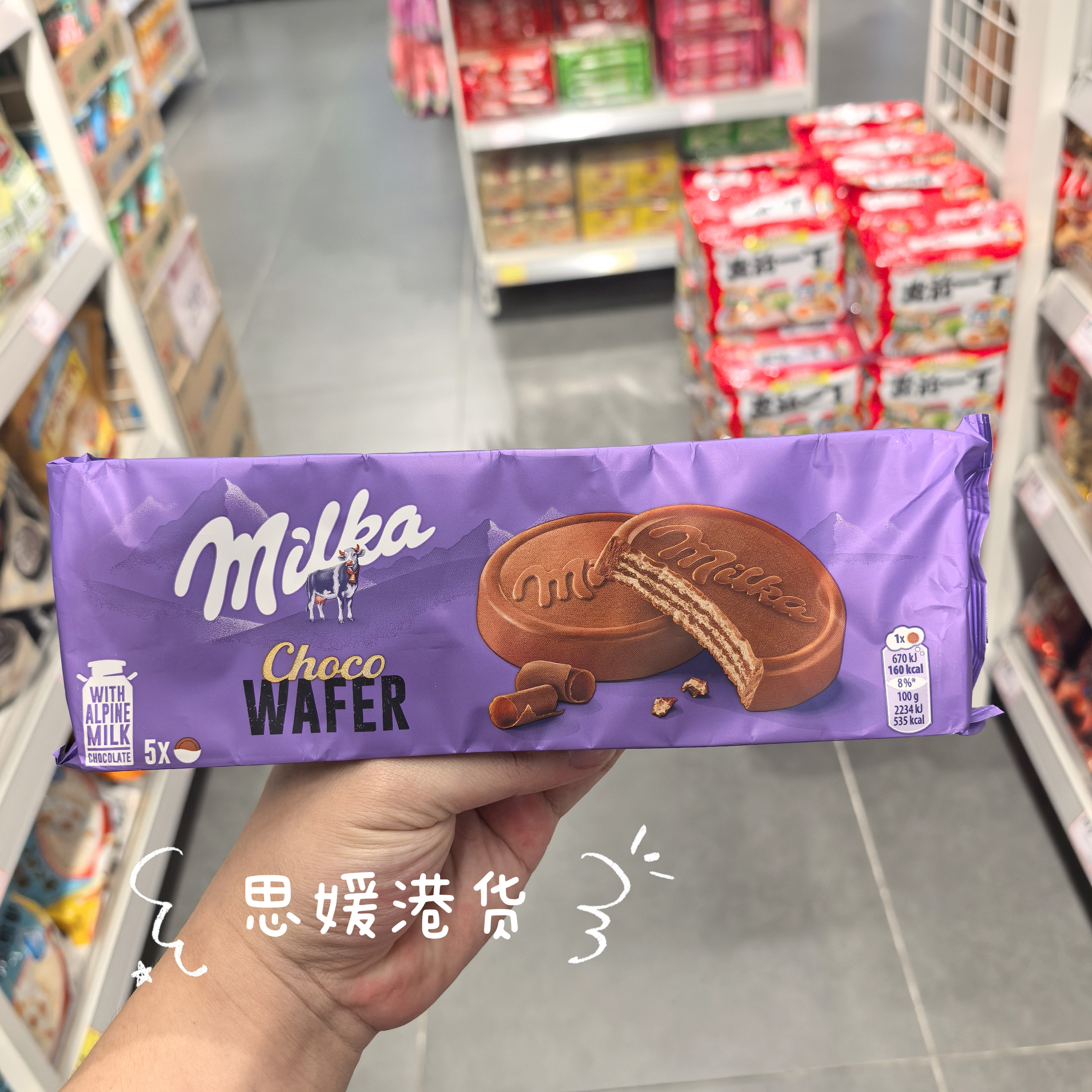香港代购 德国进口MILKA妙卡奶油巧克力夹心威化饼干6块装150g
