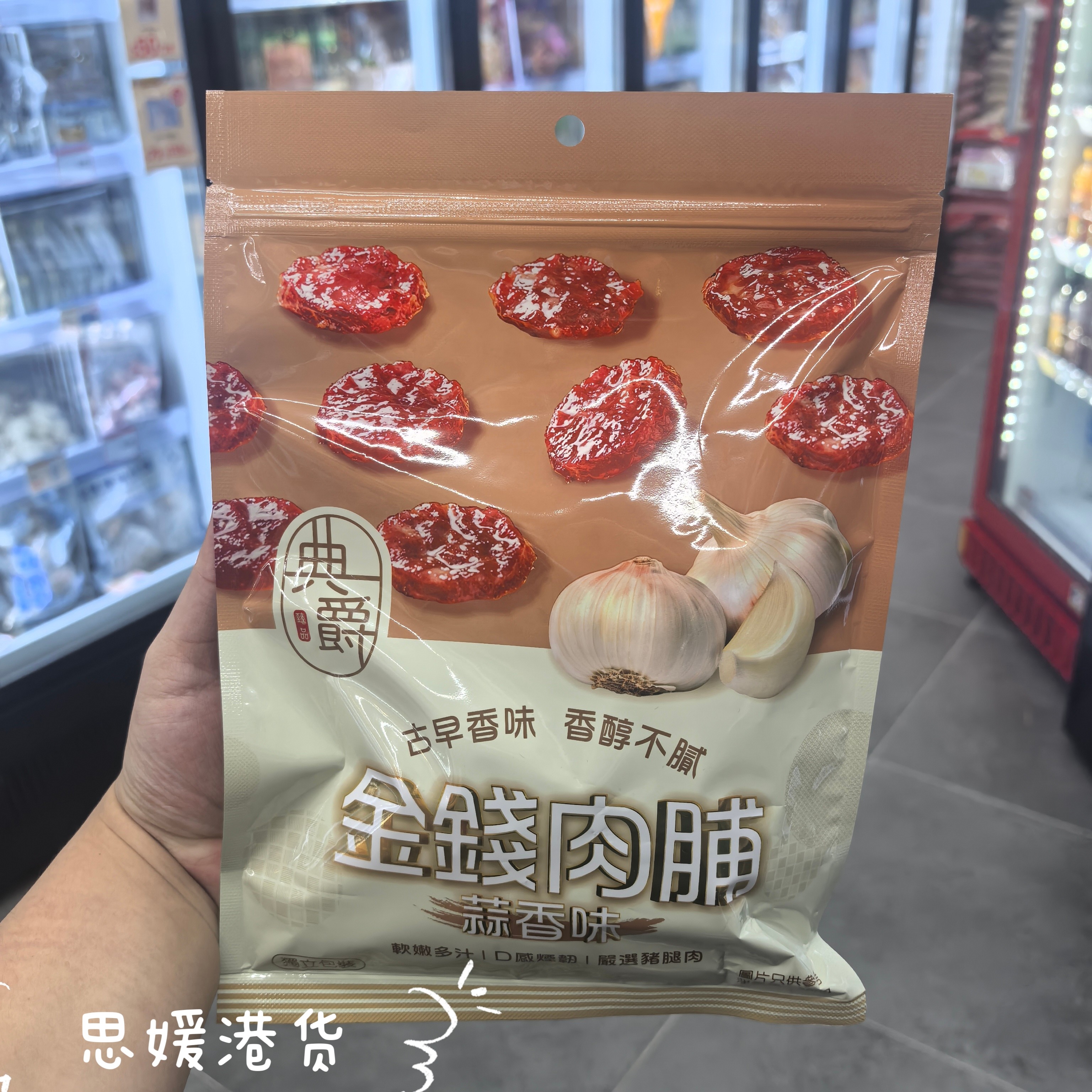 香港代购 典爵金钱肉脯芝士味蒜香味网红爆款新品芝士猪肉脯零食