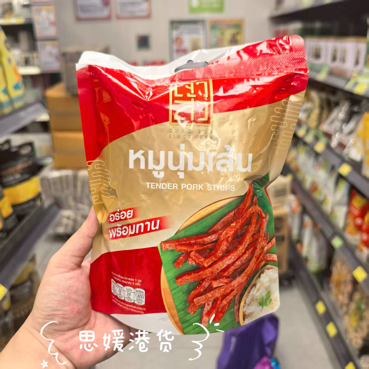 香港代购 泰国进口 爆款座山牌 网红零食 猪肉拼鸡肉条口味80g