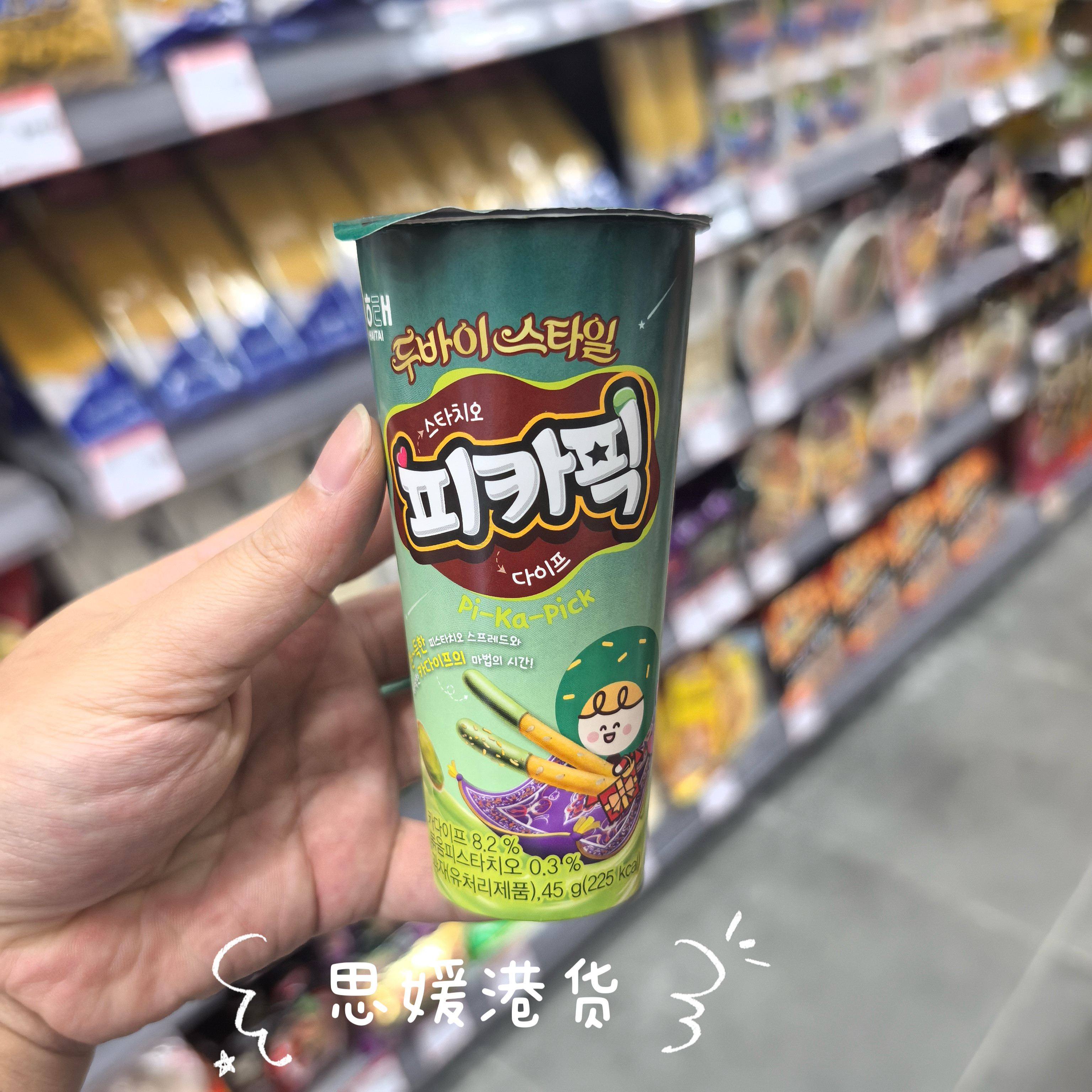 香港代购 韩国新款迪拜风味开心果饼干棒休闲零食45g/盒好吃蘸料