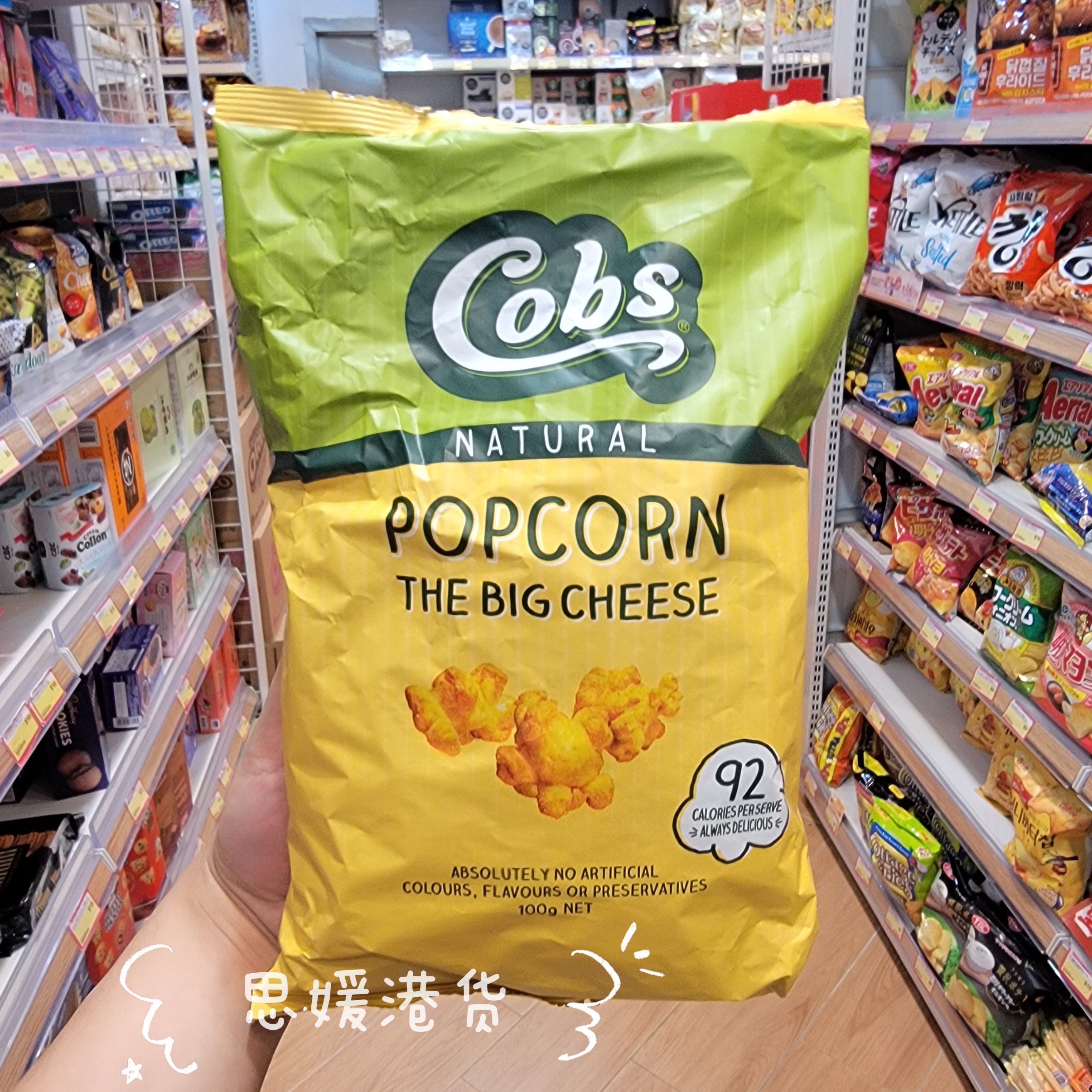 香港代购 澳洲进口Cobs爆谷爆米花无麸质黄油芝士零食 袋装100g