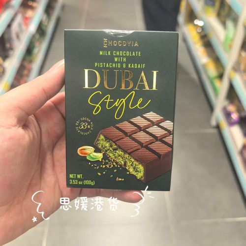 香港代购 土耳其进口 COVIA 杜拜式开心果 巧克力100g进口巧克力