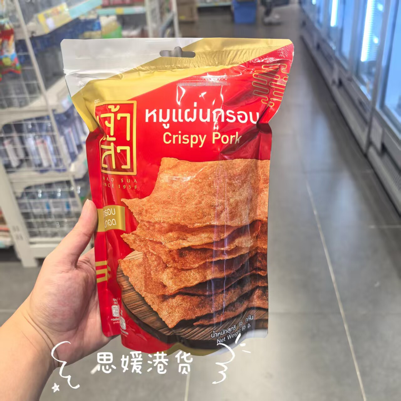 香港代购 泰国进口座山 原味脆猪肉片 薄脆猪肉片袋装65g休闲小吃