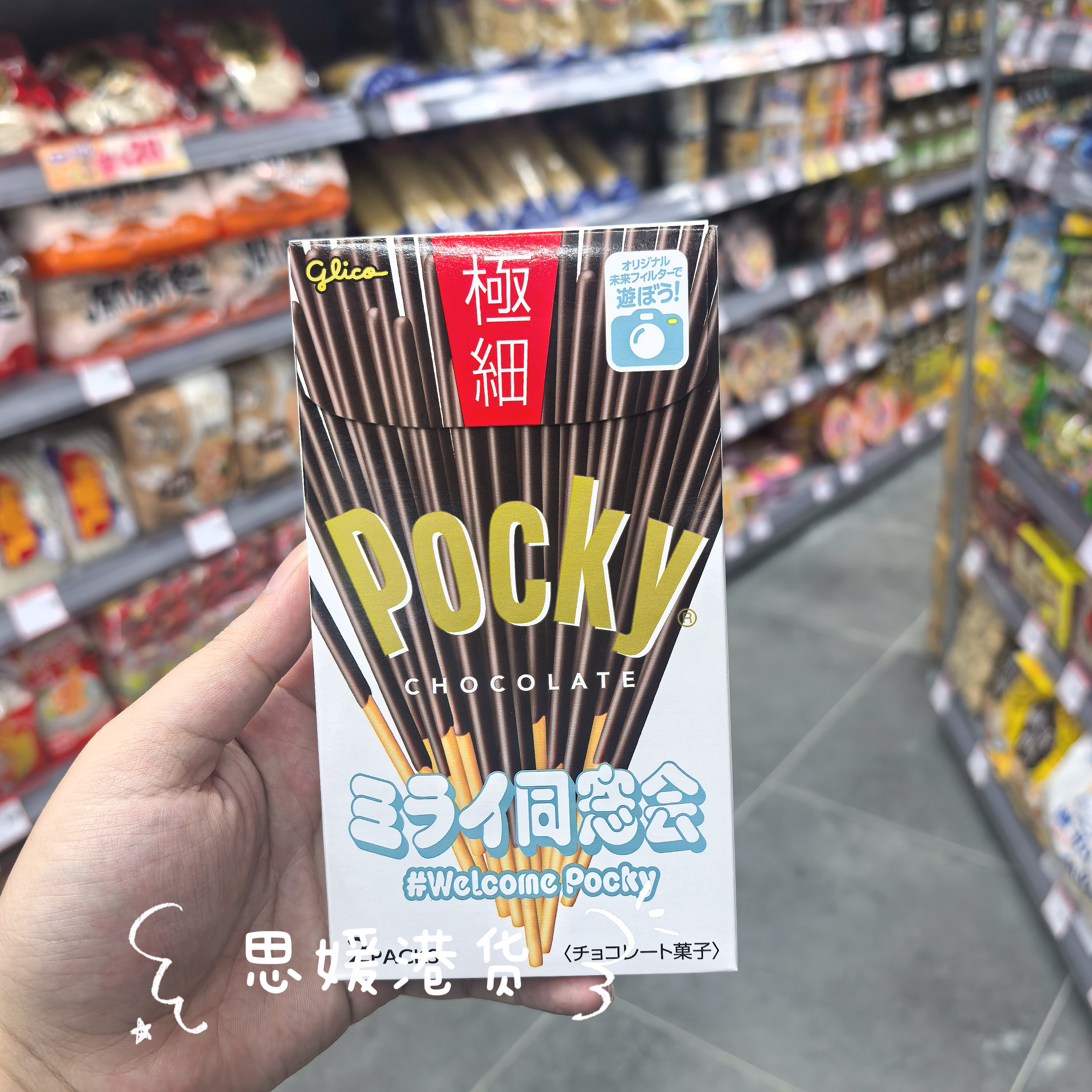 香港代购 日本进口POCKY百力滋极细巧克力棒休闲办公零食44g