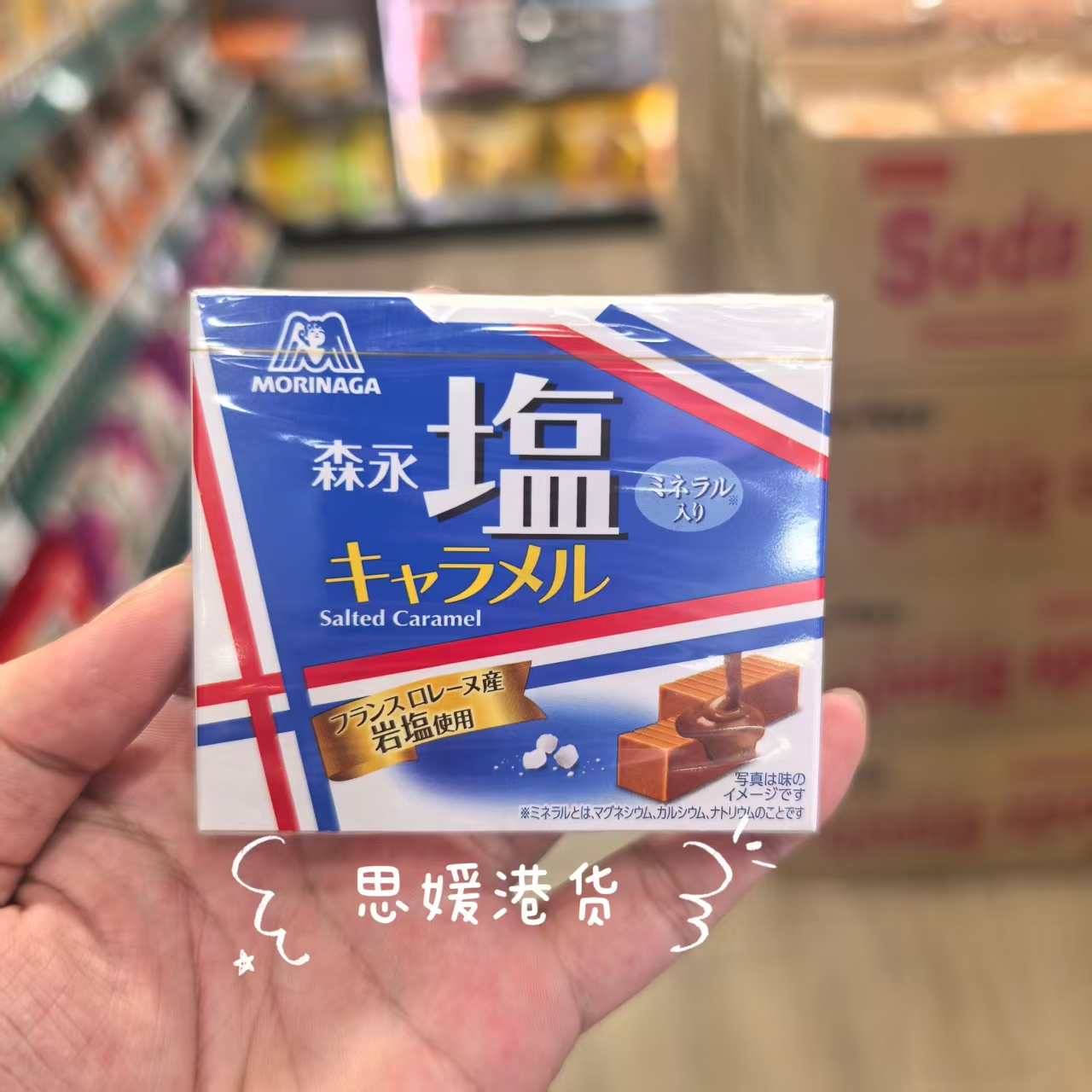 香港代购 日本进口 森永 岩盐太妃糖海盐软糖咖焦糖果 进口太妃糖