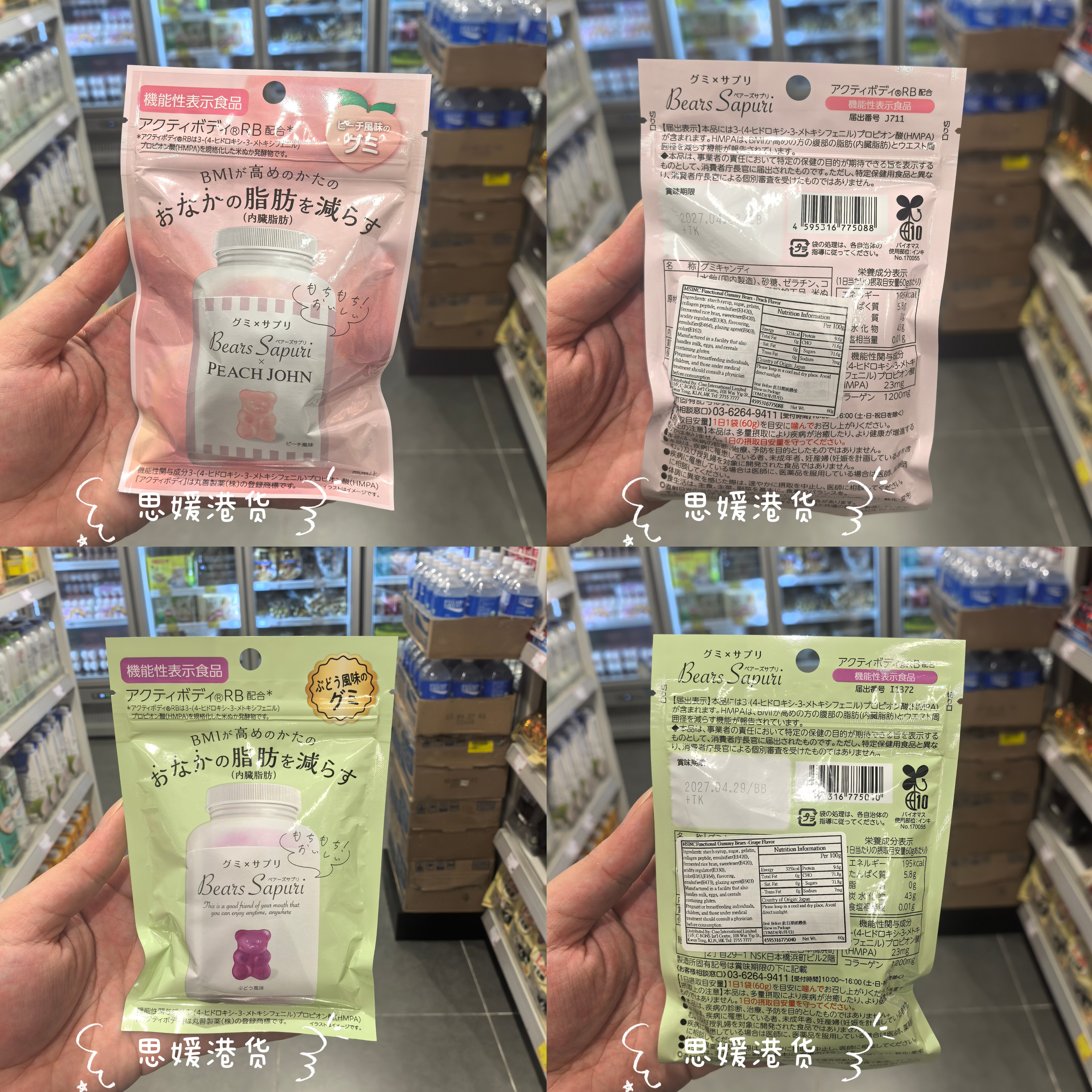 代购 日本BearsSqpuri 熊仔进口葡萄蜜桃水果味软糖60g糖果小吃
