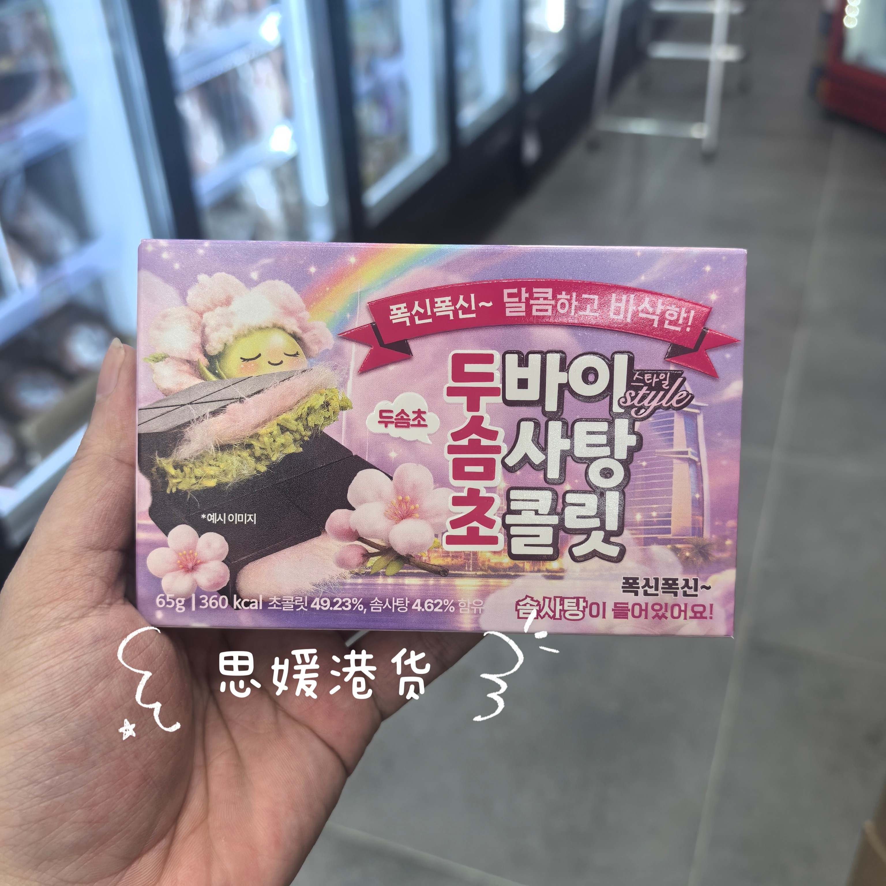 香港代购 进口韩国 Dubai杜拜 迪拜棉花糖开心果夹心巧克力65g