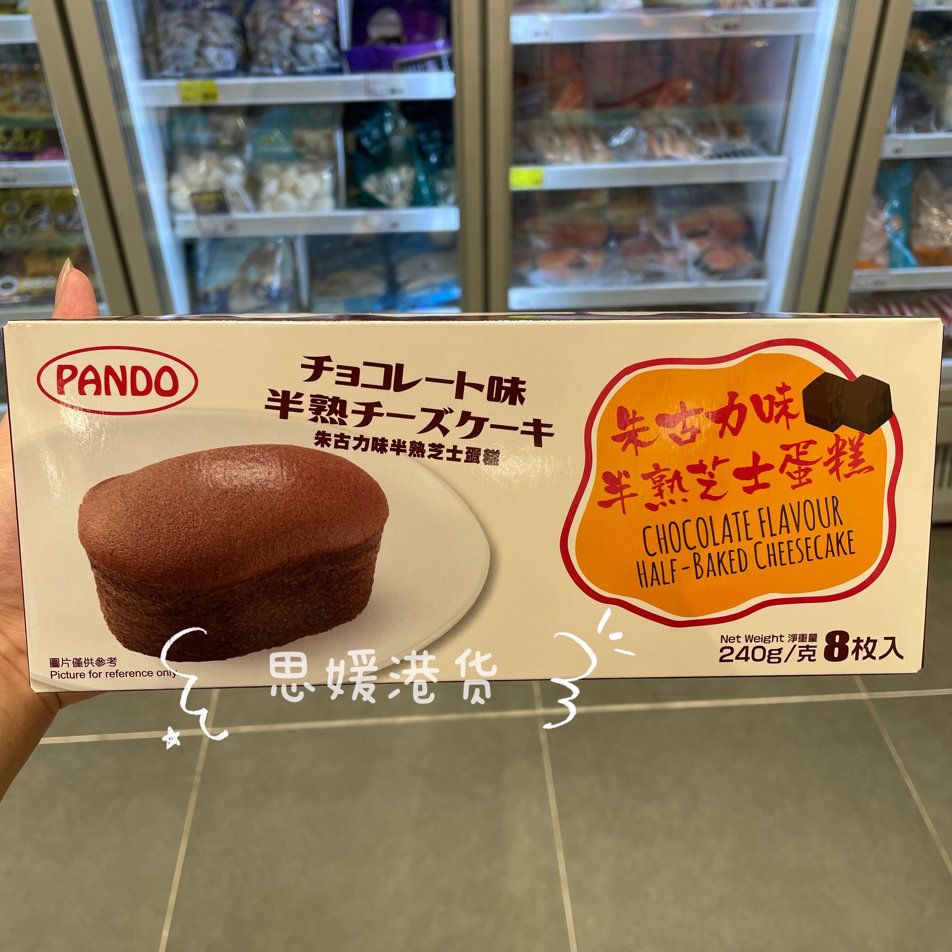 香港代购 进口潘多日式牛乳朱古力味芝士软蛋糕点心糕点盒装240g