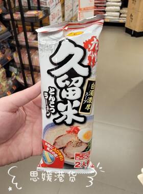 香港代购 进口日本SANPO FOODS北海道味噌久留米猪骨拉面袋装172g