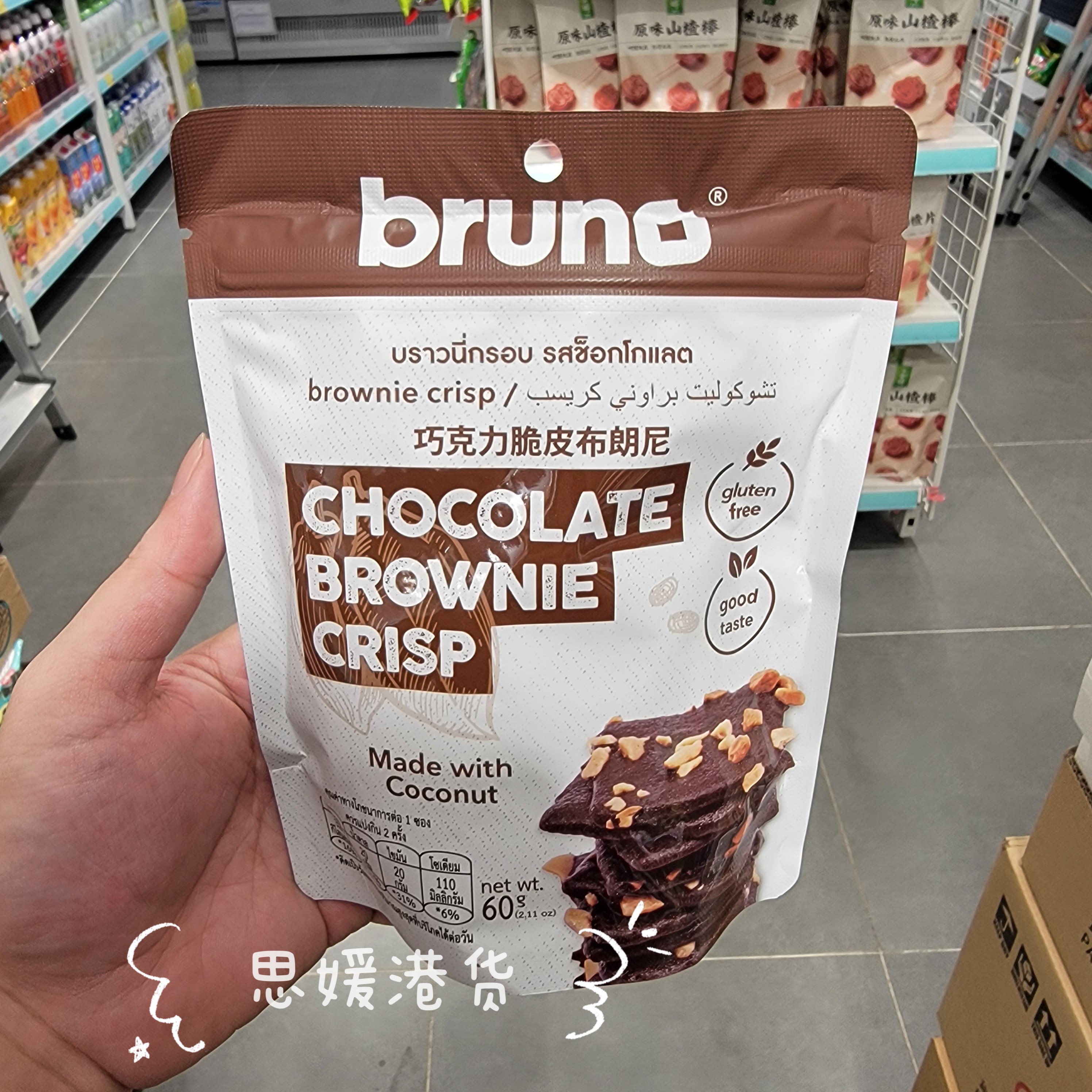 香港代购 泰国进口bruno布朗尼脆片巧克力坚果摩卡饼干休闲零食