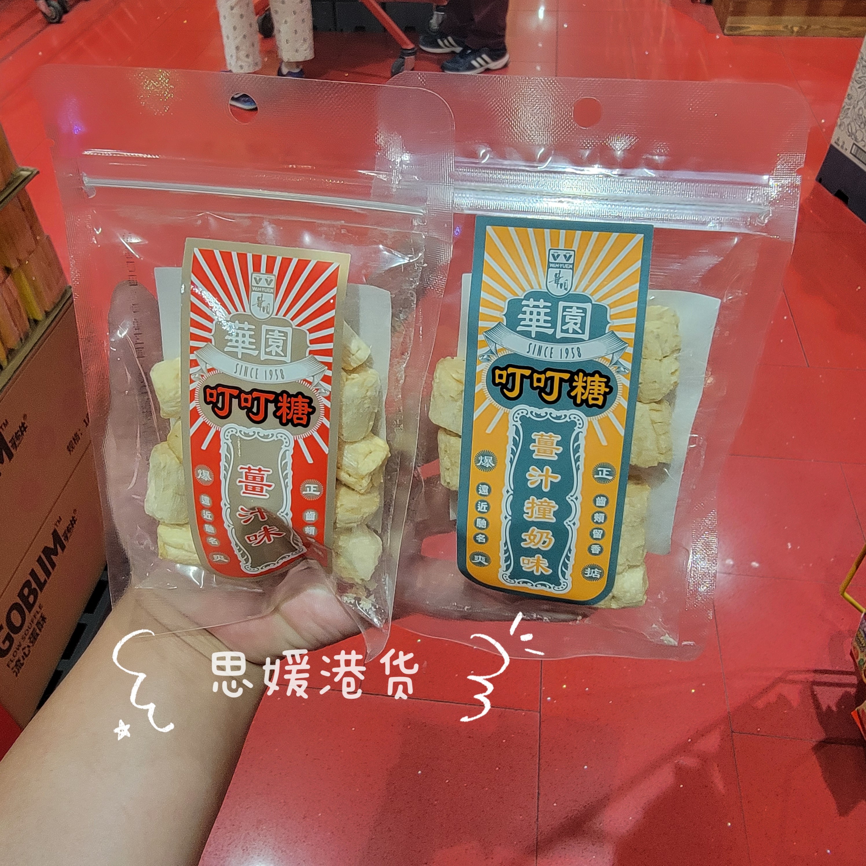 香港代购 华园叮叮糖姜汁味/姜汁撞奶味/糖果休闲怀旧零食姜味糖