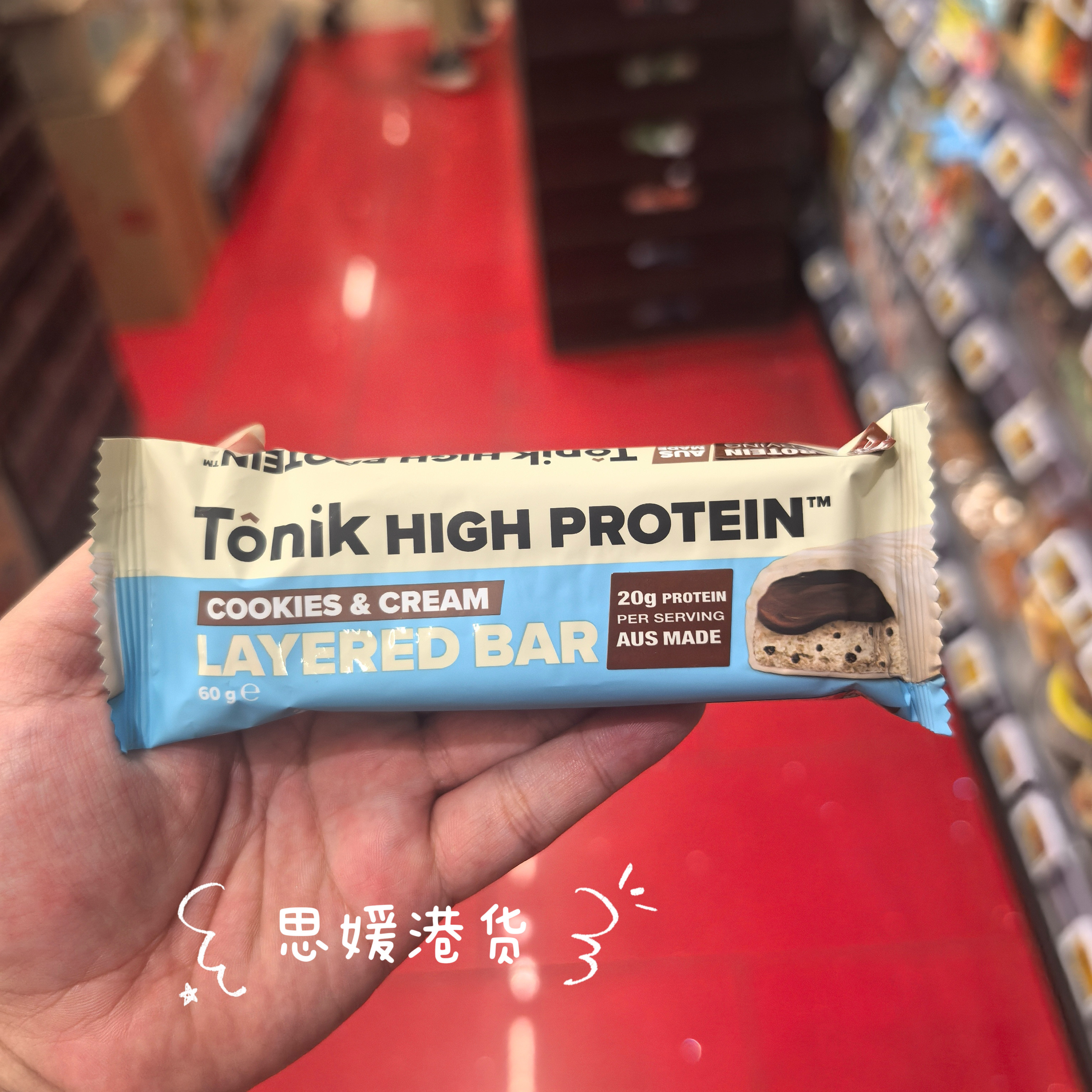 香港代购 澳洲Tonik进口曲奇奶油/海盐焦糖味蛋白棒60g代餐能量棒