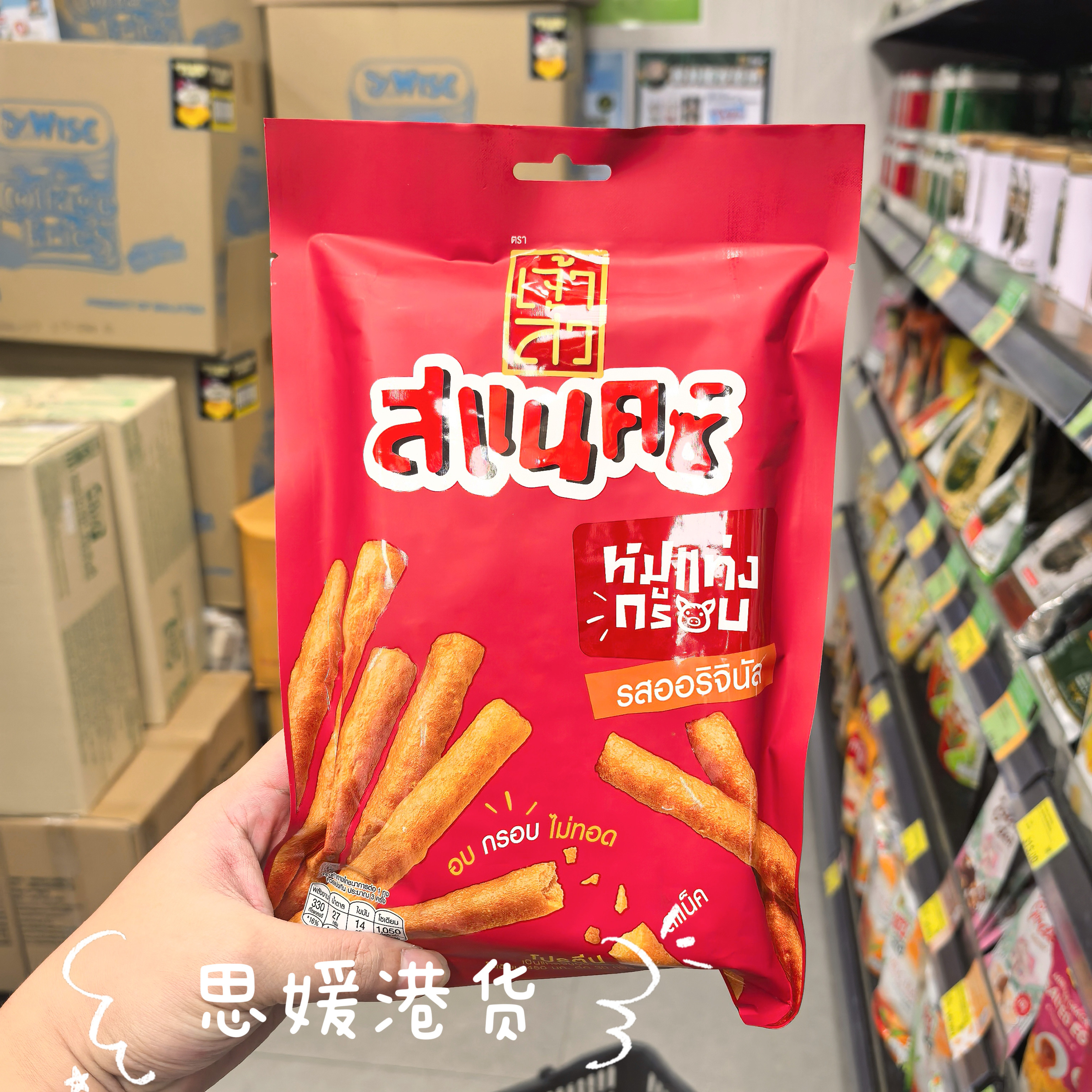 香港代购 泰国进口 座山牌 原味-香辣味酥脆猪肉条70g即食小吃