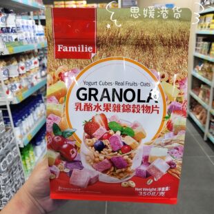 香港代购 进口Familie乳酪水果什锦谷物片水果仁即食麦片350g袋装