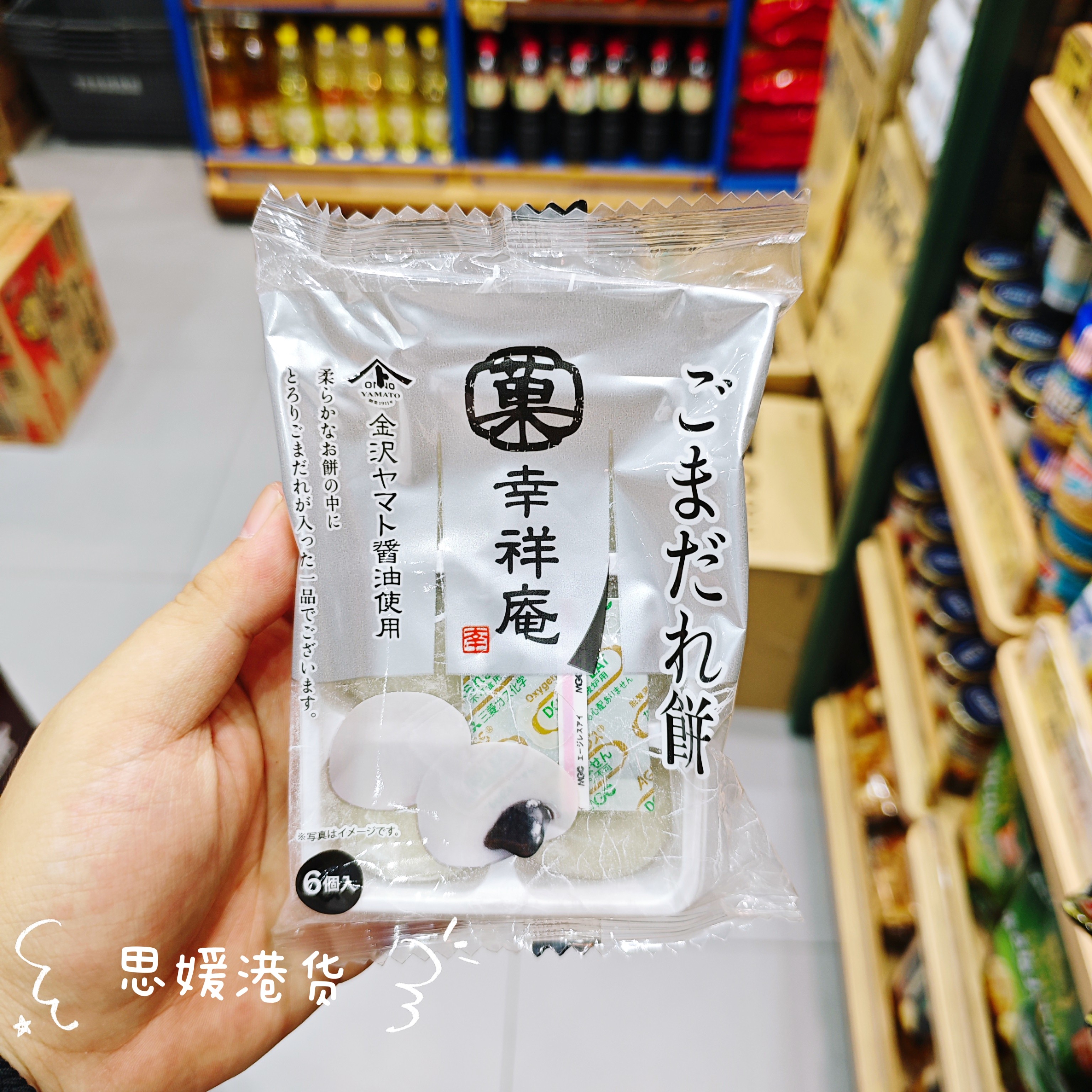 香港购 日本进口辛祥庵 糯米糍 黑蜜豆 黑芝麻味6p休闲健康零食