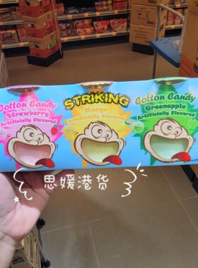 澳门代购 索劲STRIKING爆炸棉花糖 草莓芒果青苹果味 儿童零食