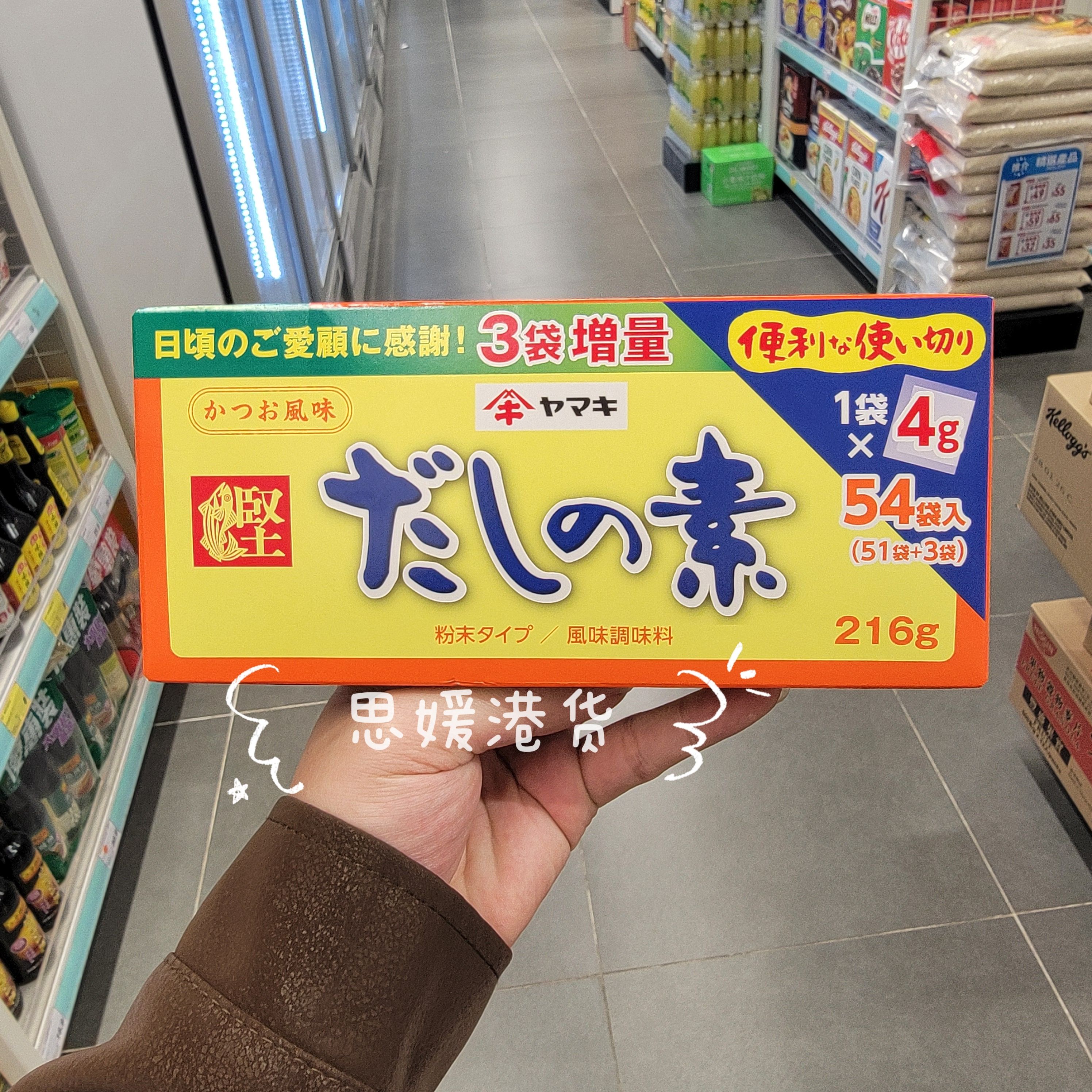 香港代购 进口日本YAMAKI鲣鱼味调味粉盒装4gx54袋（含3袋增量）