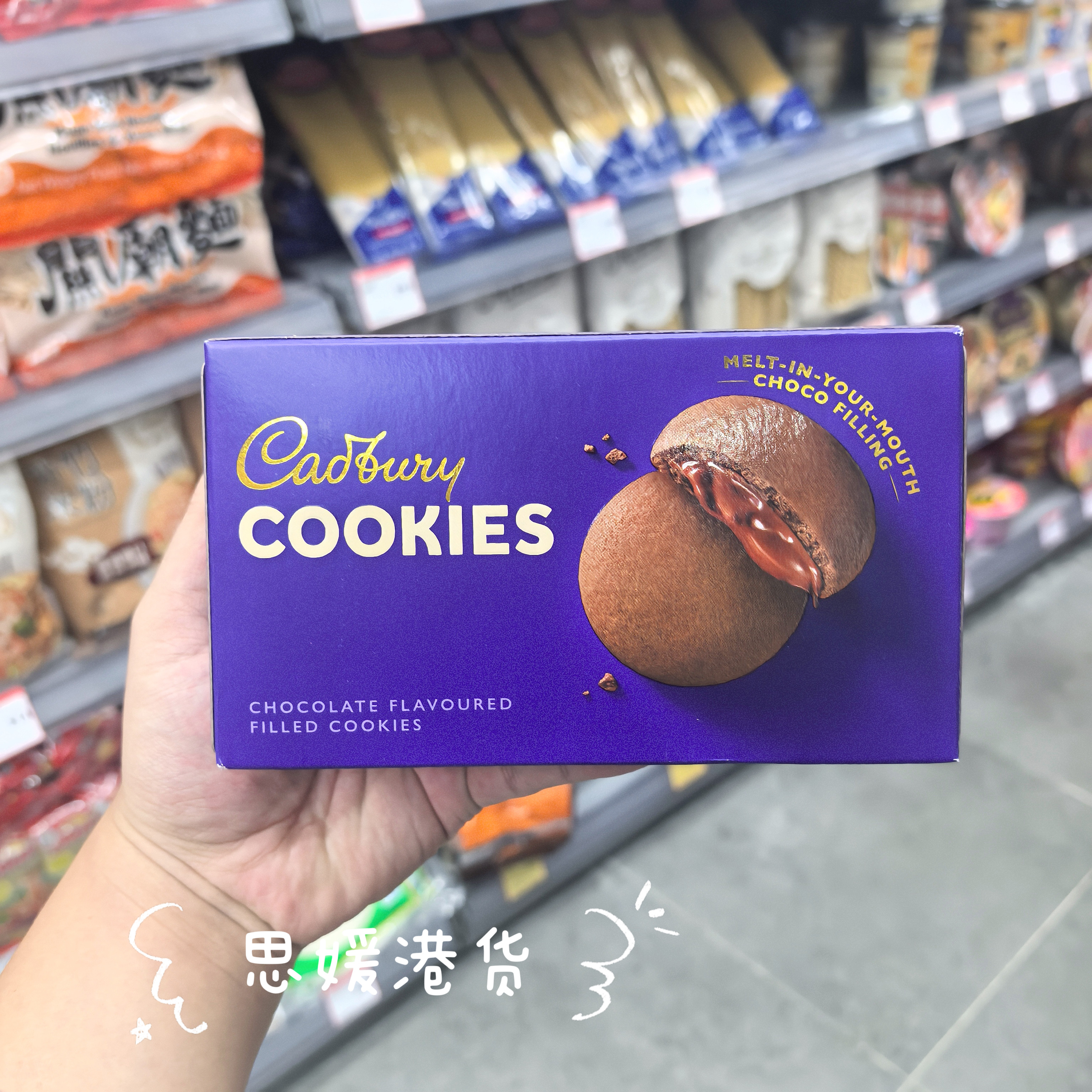 香港代购 进口Cadbury吉百利巧克力夹心饼干流心曲奇山姆蛋糕点心