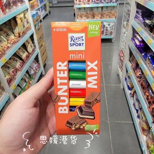 香港代购 德国瑞特斯瑞特滋波德RitterSport什锦迷你果仁巧克力