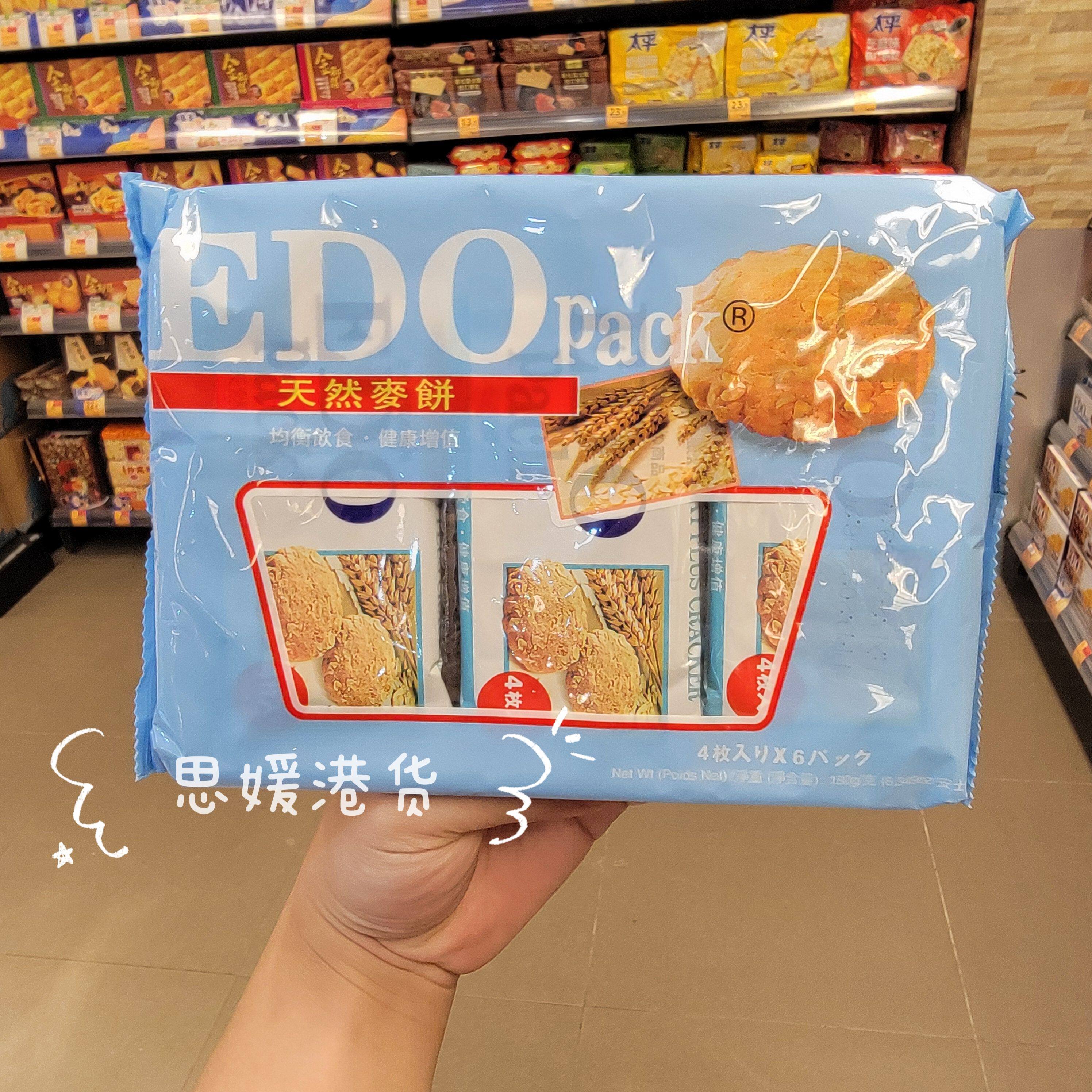 香港代购 EDO Pack 江户 天然麦饼干独立小包装180g