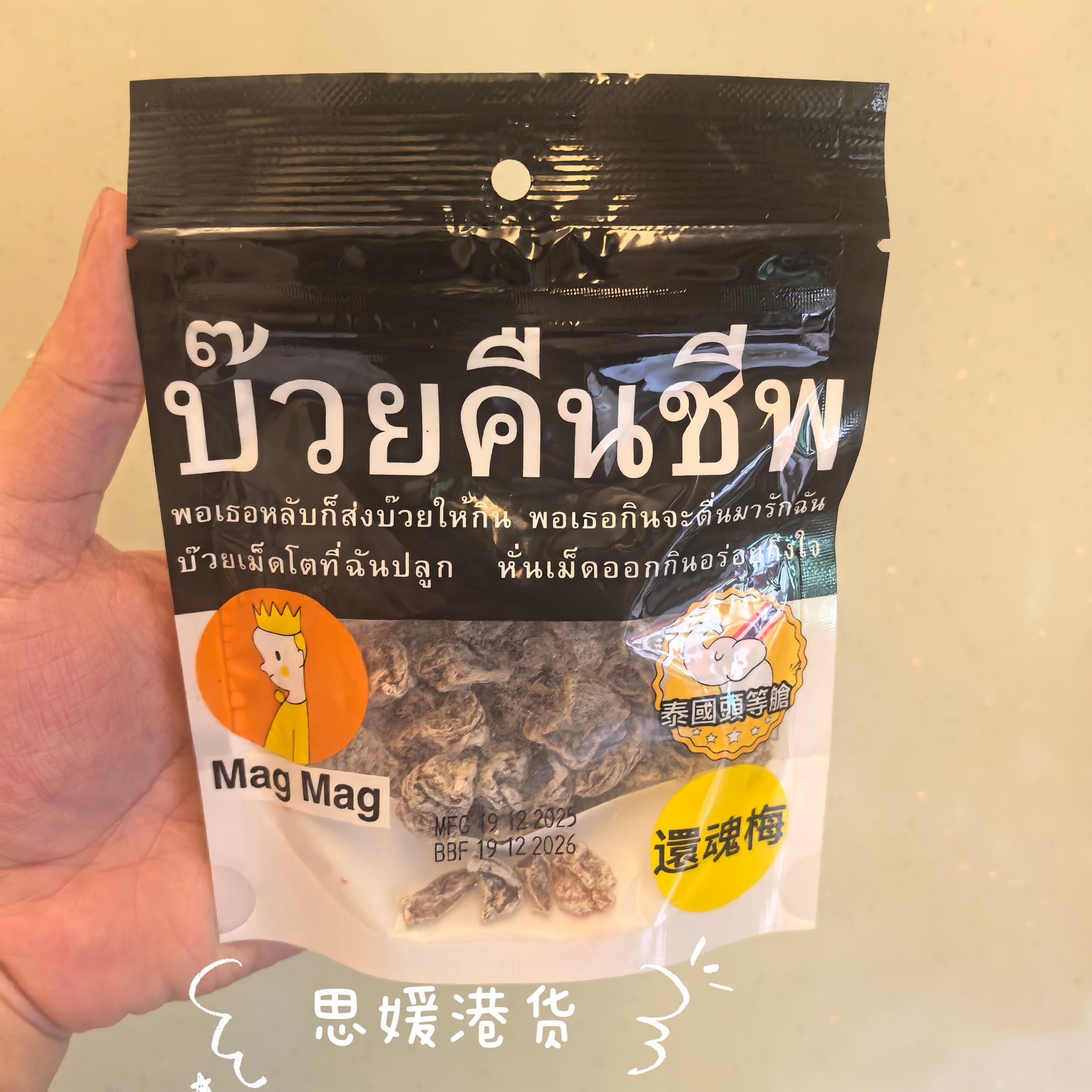 香港代购泰国进口MAG MAG还魂梅（雪梅）40g蜜饯干果梅制品零食