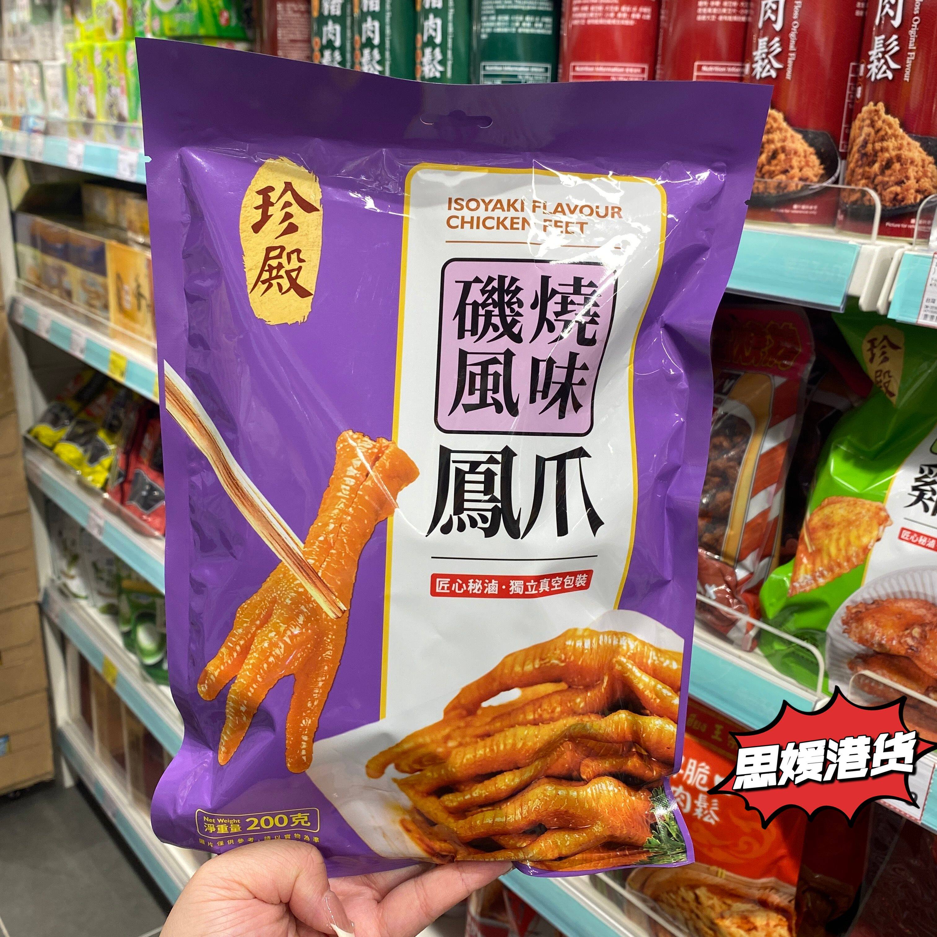 香港代购 珍殿矶烧风味凤爪古法秘制真空包装无添加零食200g