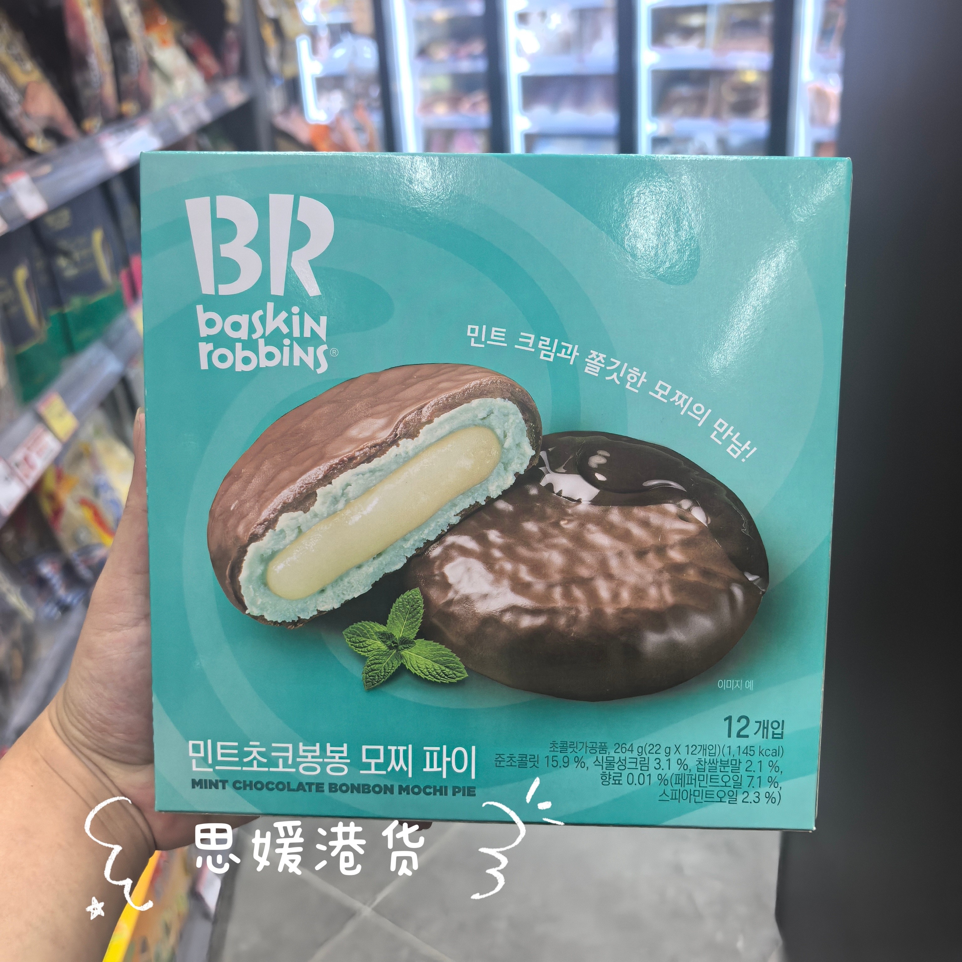 香港代购 韩国BR巴斯罗宾薄荷朱古力麻薯巧克力派网红休闲下午茶