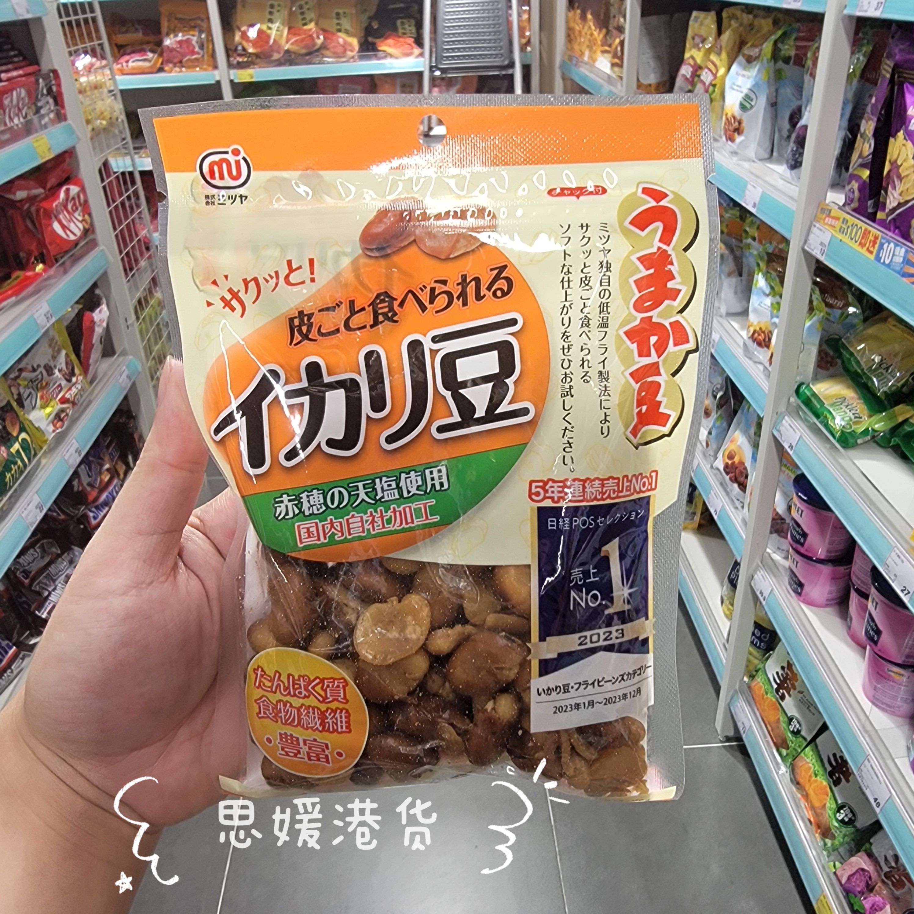 香港代购 日本进口零食mitsuya蚕豆袋装105g小吃零食炒货