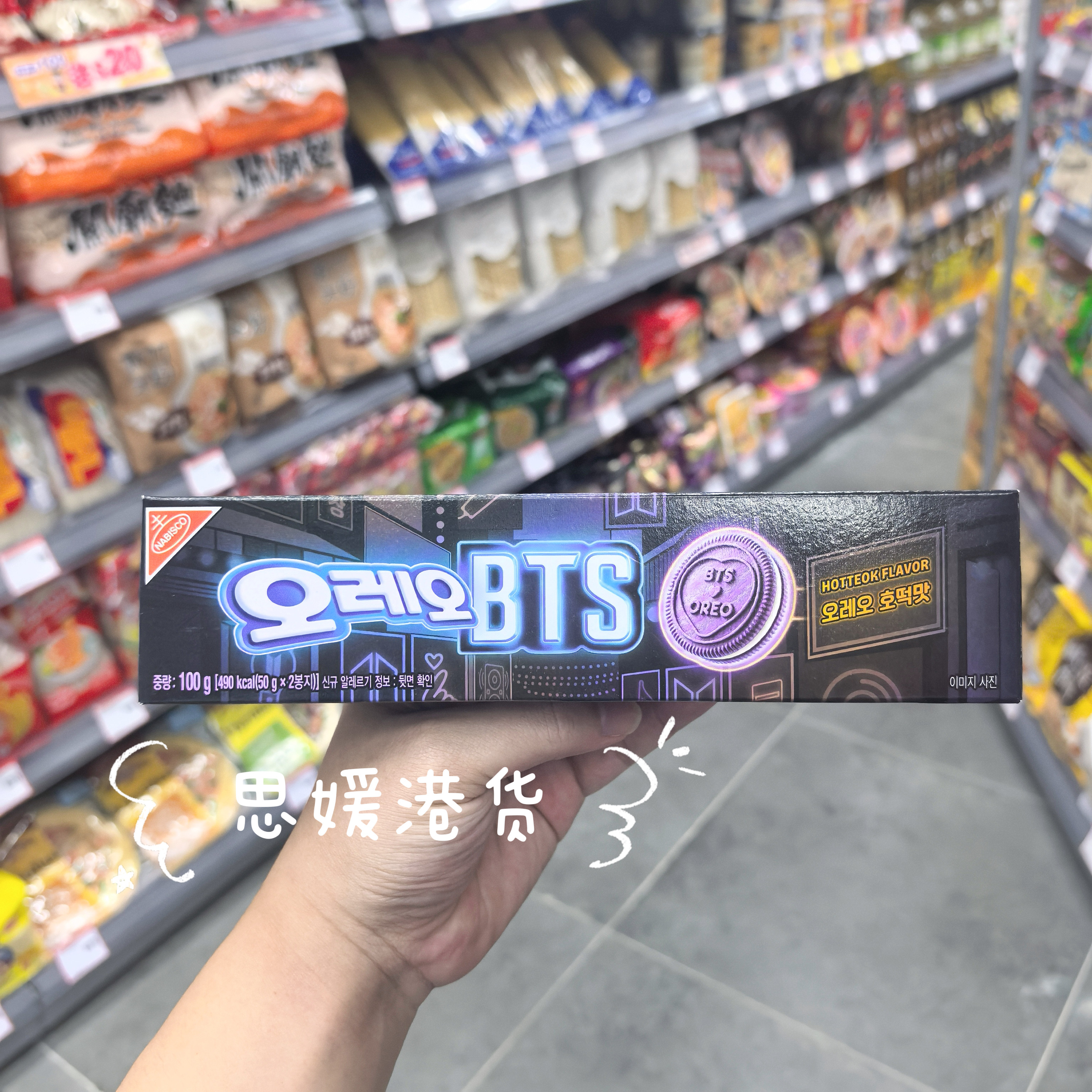 香港代购 BTS联名韩式进口糖饼奥利奥薄荷夹心巧克力曲奇饼干盒装