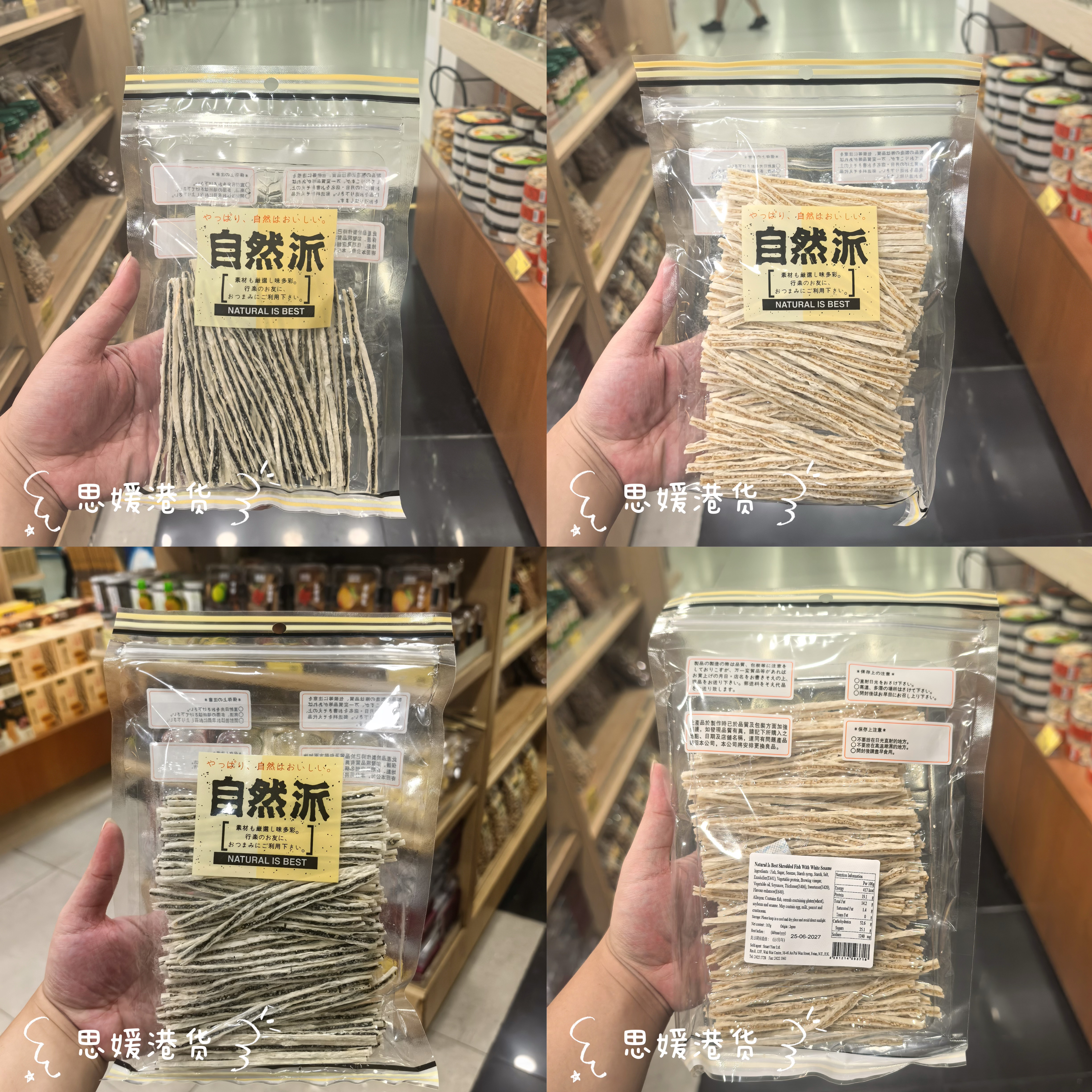 代购香港进口自然派日本黑芝麻白芝麻夹心鱼丝即食鱼零食袋装165G