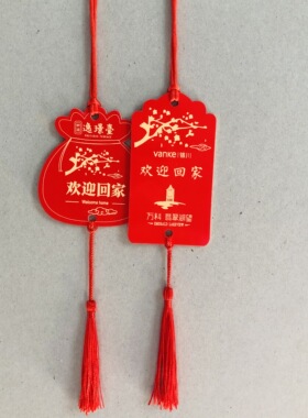 定制红色欢迎回家装饰吊牌房地产交楼活动高档防水祝福牌祈福挂牌