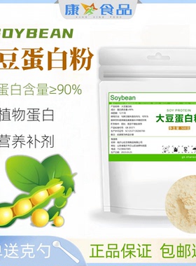 大豆蛋白粉90%分离植物无糖高蛋白健身运动补充营养食品代餐包邮