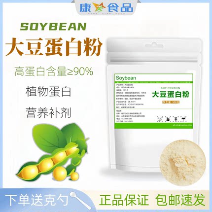 大豆蛋白粉90%分离植物无糖高蛋白健身运动补充营养食品代餐包邮