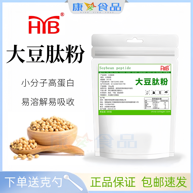 海南华研小分子活性肽高纯度大豆肽类