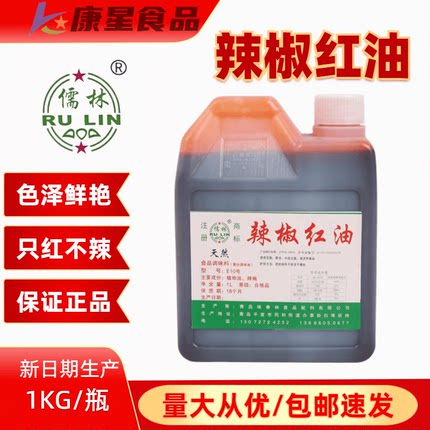 儒林辣椒红油 食品级油溶E10号辣椒油 红色素上色辣椒精 商用包邮