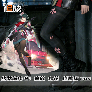 樱花 少女前线2追放 游戏同款cos印花连裤袜 樱花黑丝C服高弹袜子