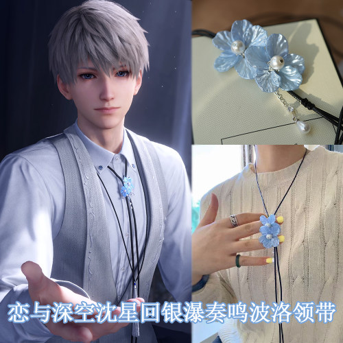 恋与深空沈星回银瀑奏鸣波洛领带