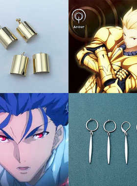 FGOfate吉尔伽美什英雄金闪闪cos耳环 库丘林动漫同款cos耳夹耳饰