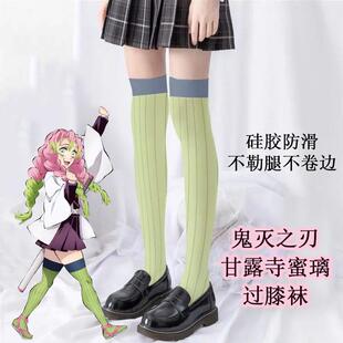 鬼灭之刃 甘露寺蜜璃cos袜子 二次元动漫cos服配套过膝袜防滑袜子