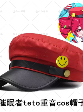 催眠者重音teto帽子催眠术动漫同款二次元cosplay道具红色贝雷帽
