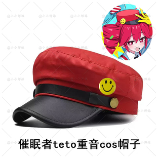 催眠者重音teto帽子催眠术动漫同款二次元cosplay道具红色贝雷帽