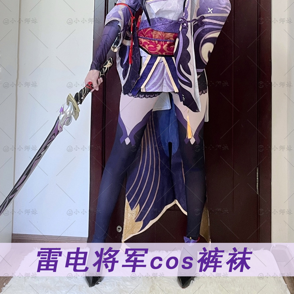 雷电将军雷神巴尔同款印花连裤袜