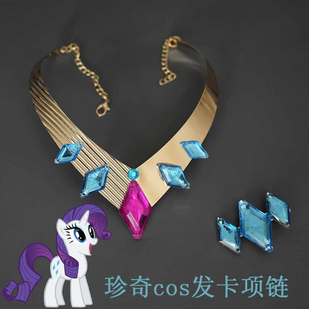 小马宝莉同款珍奇cos发夹项链 彩虹小马瑞瑞个性金属V领项圈发饰