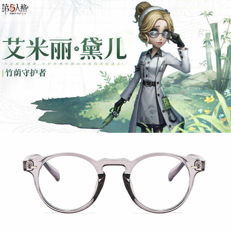 第五人格 竹荫守护者 艾米丽·黛儿cos眼镜 二次元个性装饰眼镜