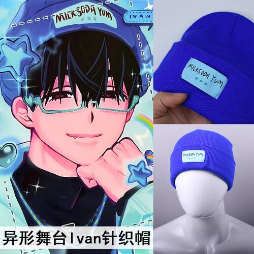 异形舞台lvan蓝色针织帽毛线帽